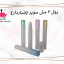 رول 3 میل سوپر (شیاردار)