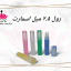 رول 2.5 میل اسمارت