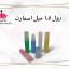 رول 1.5 میل اسمارت