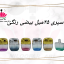 اسپری 25 میل بیضی رنگی
