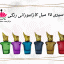 اسپری 25 میل کازاموراتی رنگی