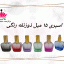 اسپری 15 میل ذوزنقه رنگی