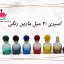 اسپری 30 میل مارین رنگی