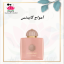 عطر آمواج گایدنس