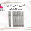 اسپری 10 میل تامپو درب پلاستیکی