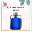 مونت بلنک (مون بلان) لجند بلو