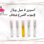اسپری 5 میل ویال (تیوب گلس) شفاف